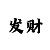 体彩时时彩怎么缴税